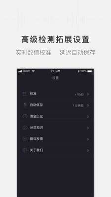 分贝测试仪手机app