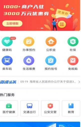 码上办事APP正式版图片1