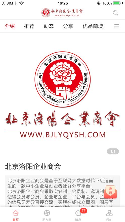 北京洛阳企业商会