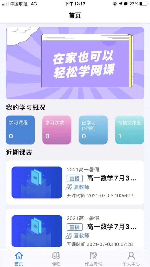 肯得教育App软件客户端图片1