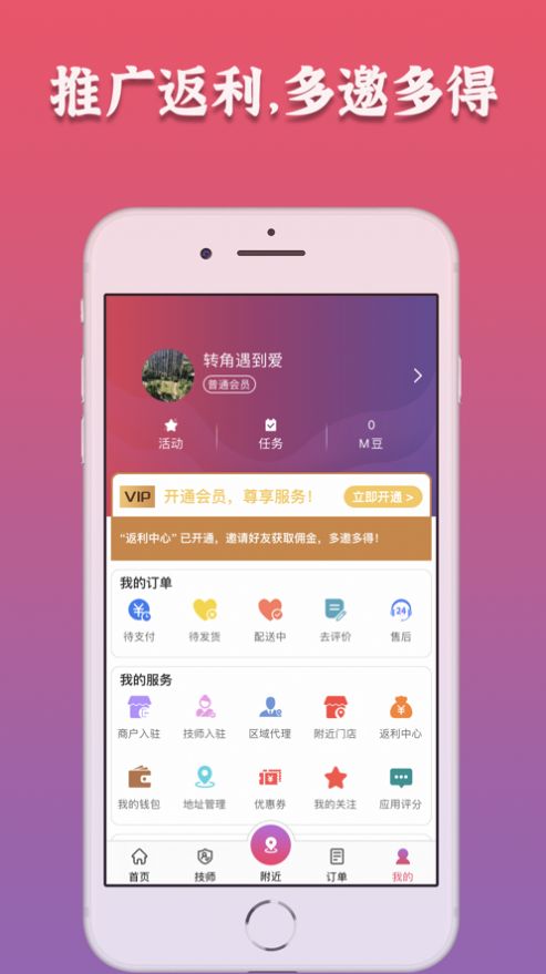 摩豚到家APP官方版图片1