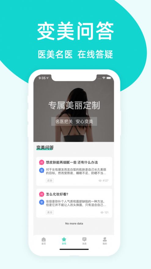 变美达人app