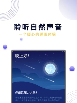 晚安吧面包app官方版图片1