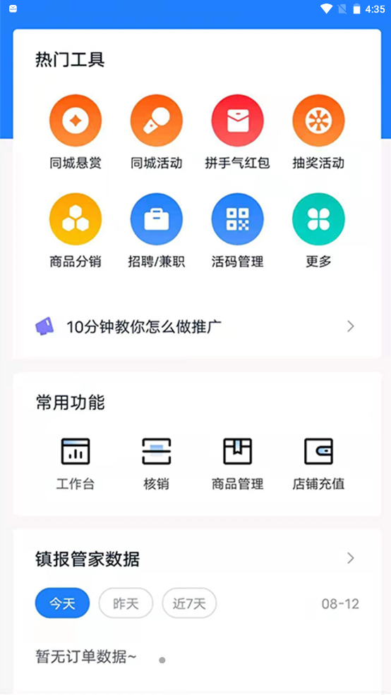 镇报管家app图片1