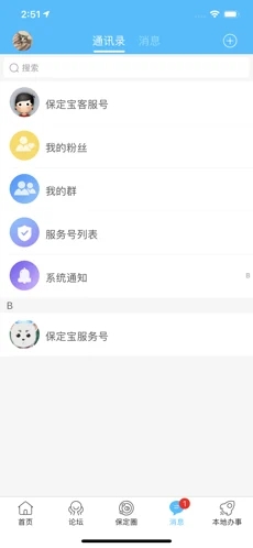 本地宝保定app官方版官方版图片1