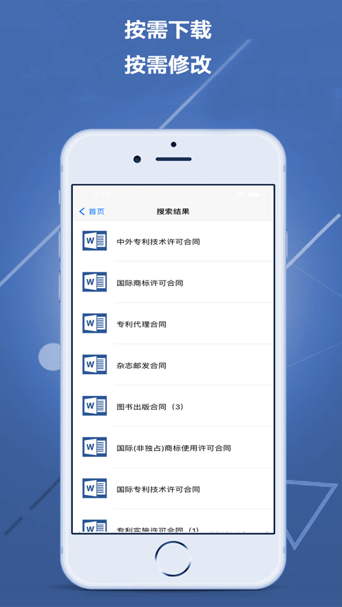 合同协议模版app