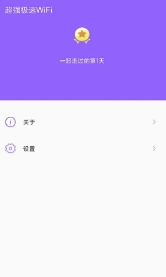 wifi伴侣APP最新版