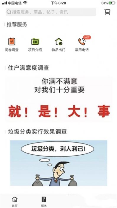 心细万润app手机版