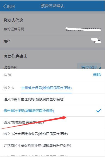 贵州城乡居民医疗保险微信怎么交？2021贵州医保缴纳步骤图片5