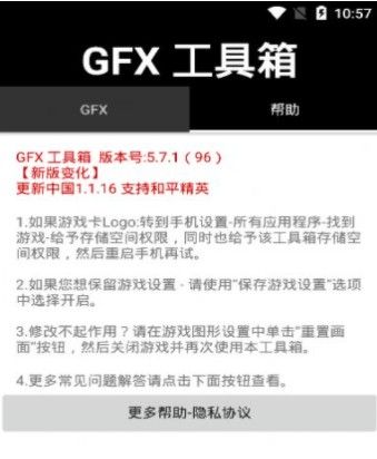 gfx工具箱怎么调最好？gfx工具箱画质设置教程图片3