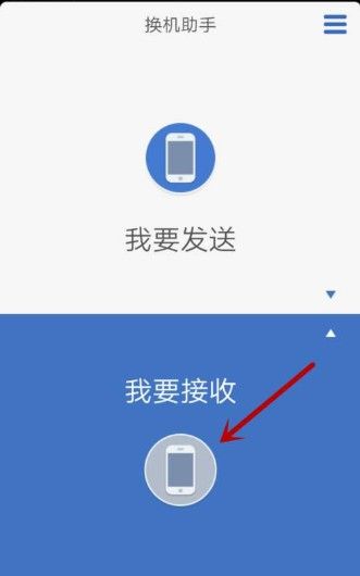 换机助手怎么用？换机助手使用教程图片3