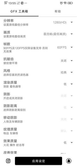 gfx工具箱怎么调最好？gfx工具箱画质设置教程图片2