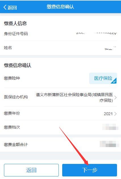 贵州城乡居民医疗保险微信怎么交？2021贵州医保缴纳步骤图片7