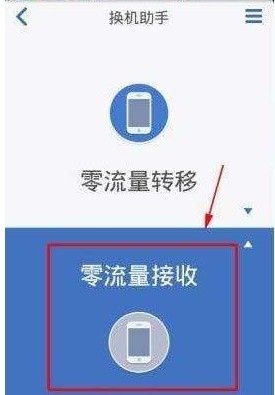 换机助手怎么用？换机助手使用教程图片1