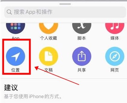 查找位置快捷指令怎么设置？查找位置快捷指令设置教程图片4