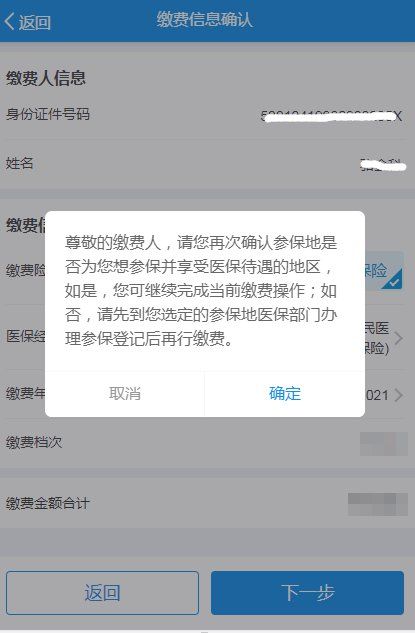 贵州城乡居民医疗保险微信怎么交？2021贵州医保缴纳步骤图片8