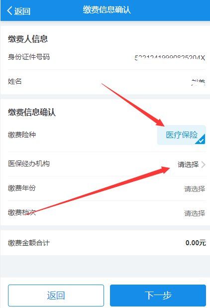 贵州城乡居民医疗保险微信怎么交？2021贵州医保缴纳步骤图片3