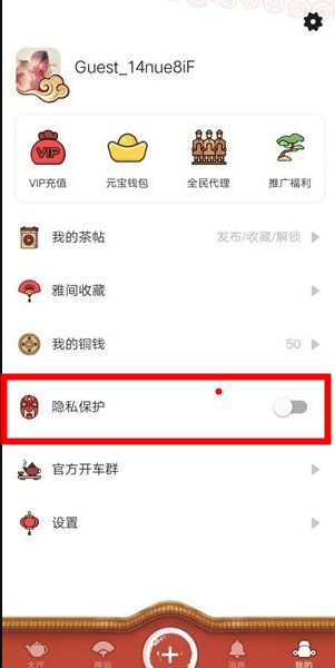 51品茶隐私模式怎么进去？51品茶隐私模式开启方法图片2